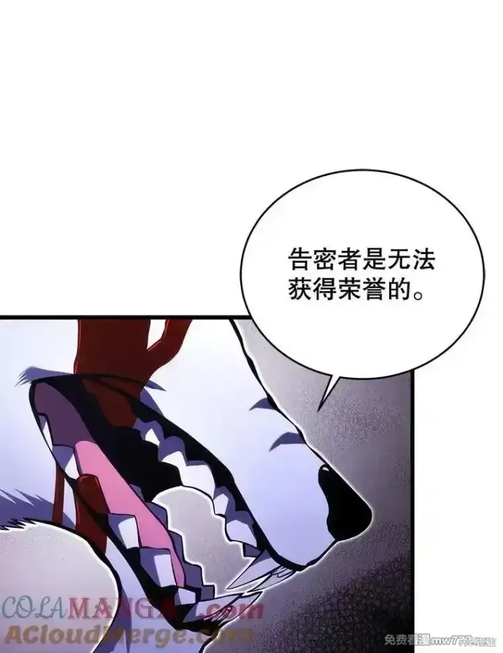 《剑术名门的小儿子》第117话图89