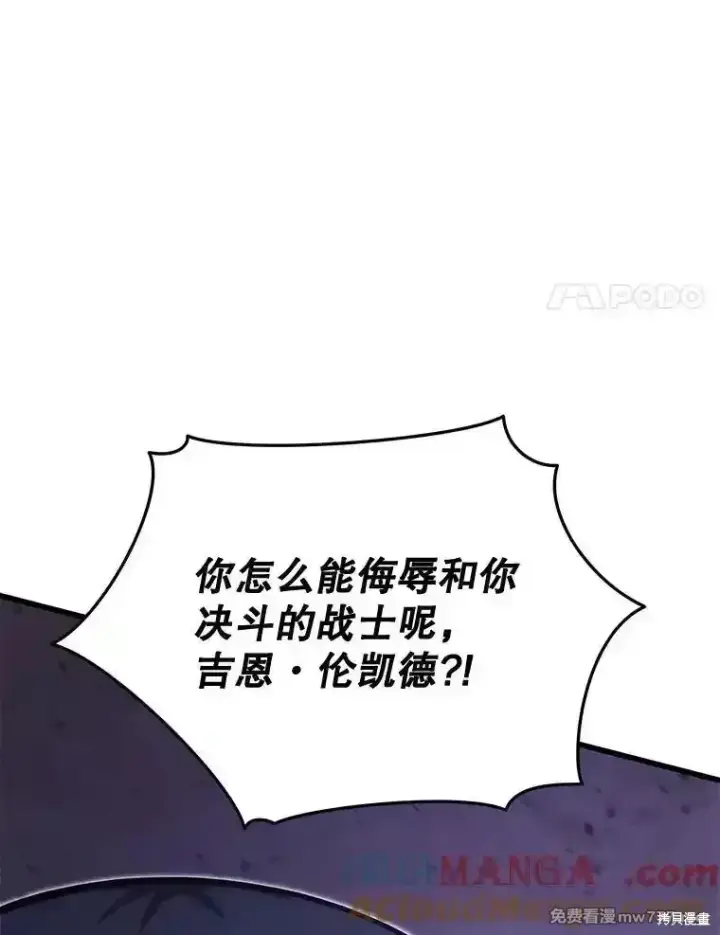 《剑术名门的小儿子》第117话图93