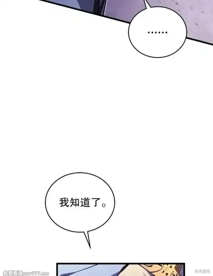 《剑术名门的小儿子》第117话图95