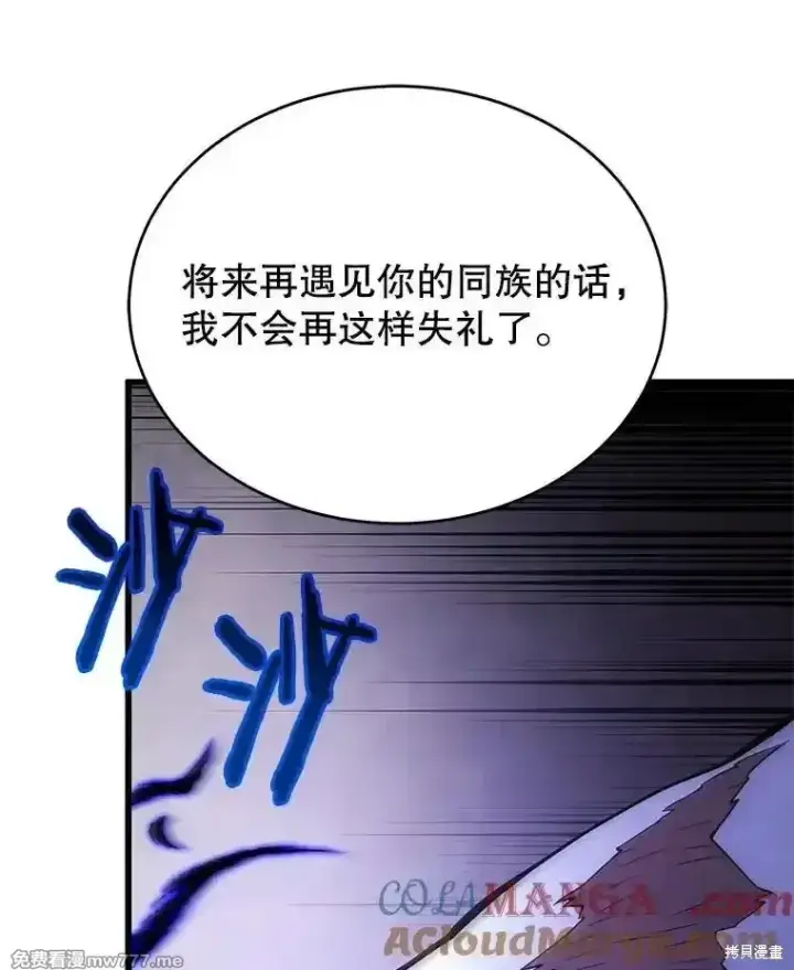 《剑术名门的小儿子》第117话图97