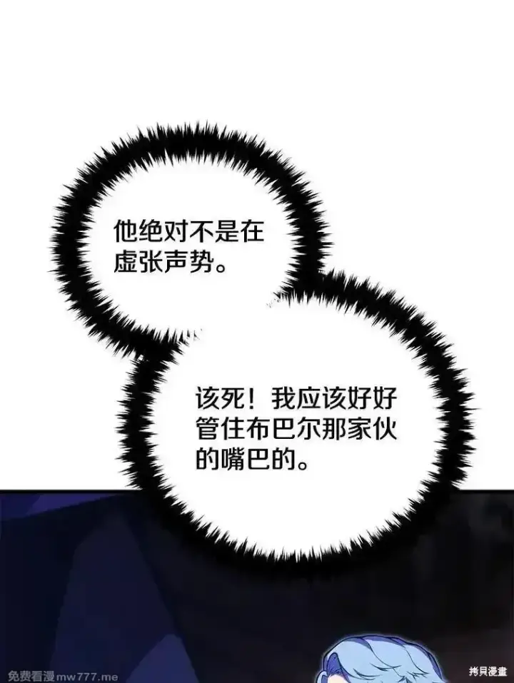 《剑术名门的小儿子》第119话图100