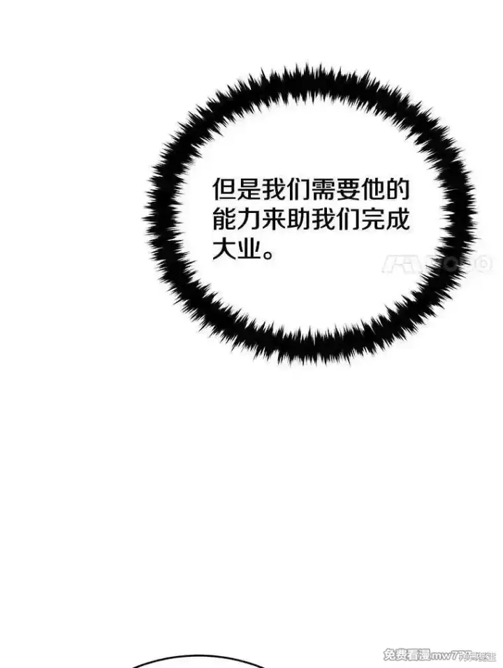 《剑术名门的小儿子》第119话图102