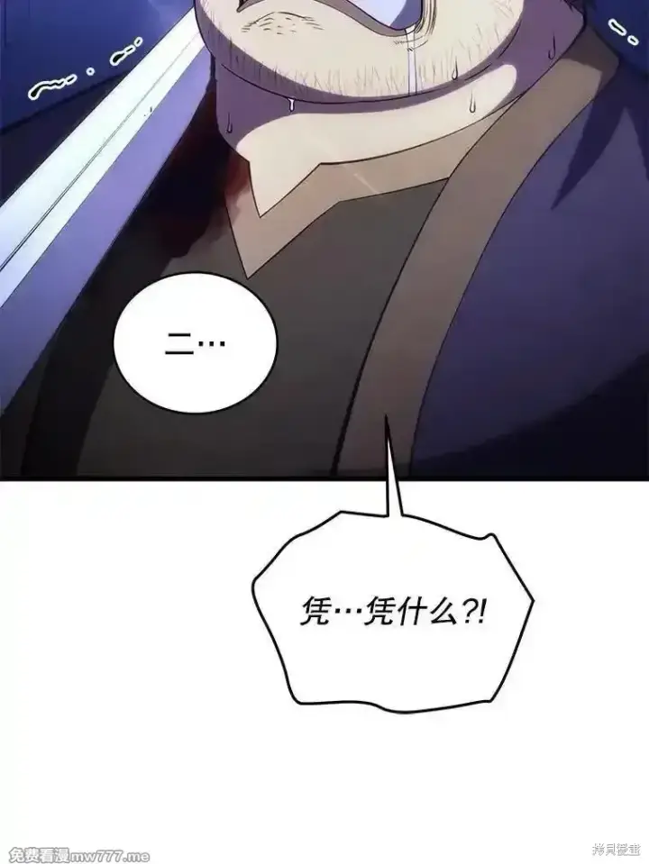 《剑术名门的小儿子》第119话图104