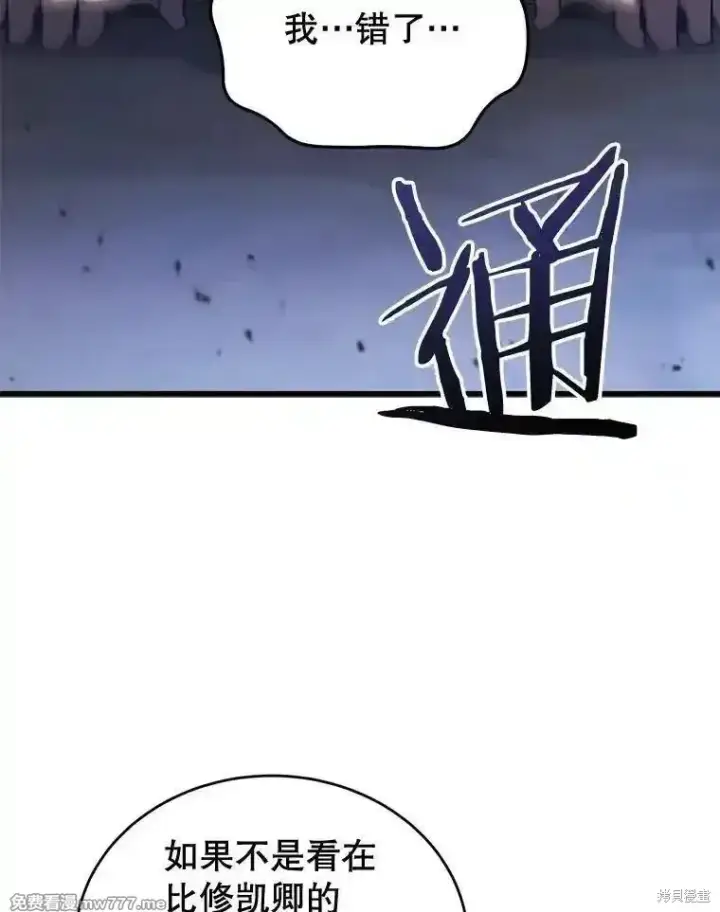 《剑术名门的小儿子》第119话图111