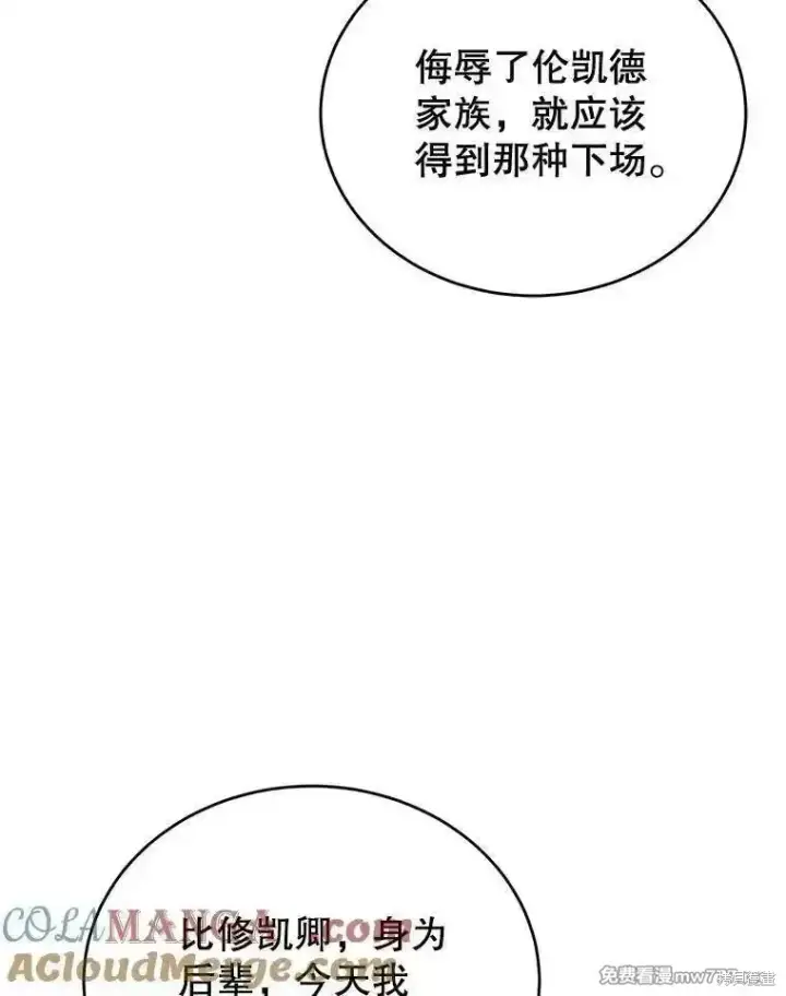 《剑术名门的小儿子》第119话图113