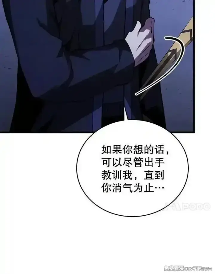 《剑术名门的小儿子》第119话图115