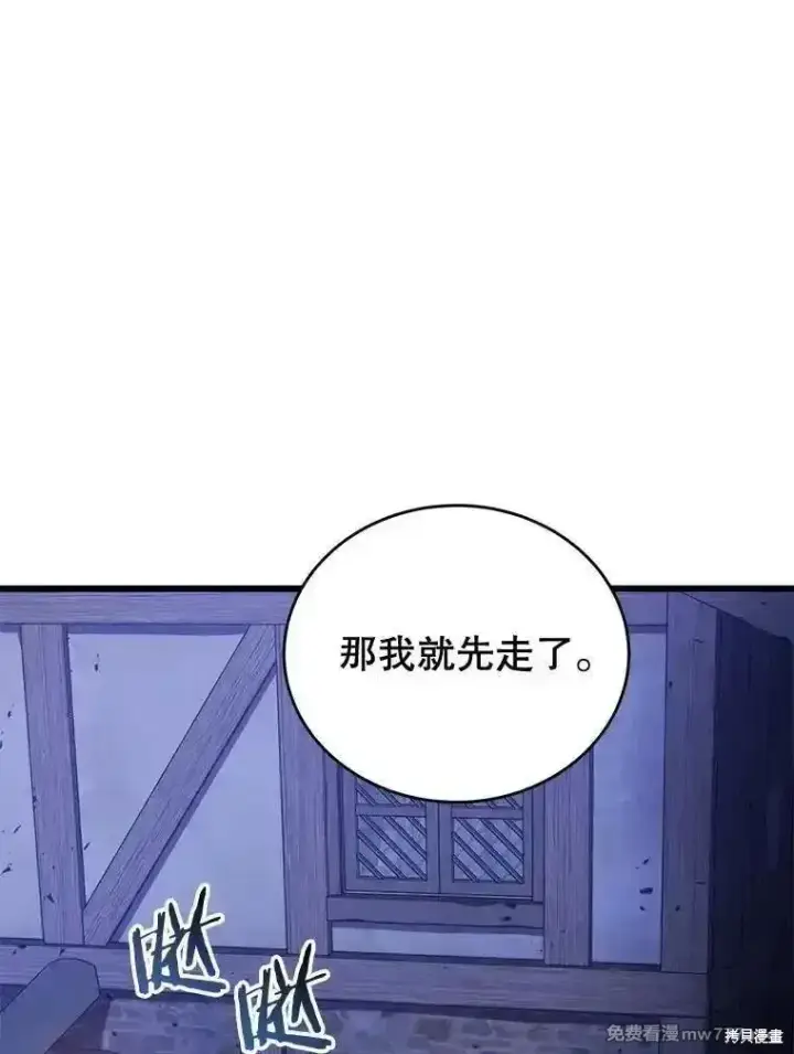 《剑术名门的小儿子》第119话图118