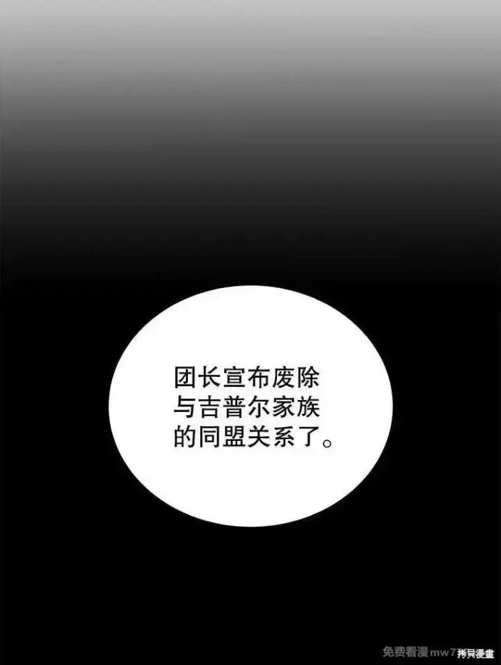 《剑术名门的小儿子》第119话图130