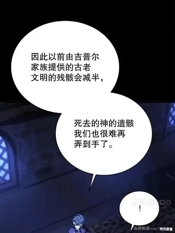 《剑术名门的小儿子》第119话图131