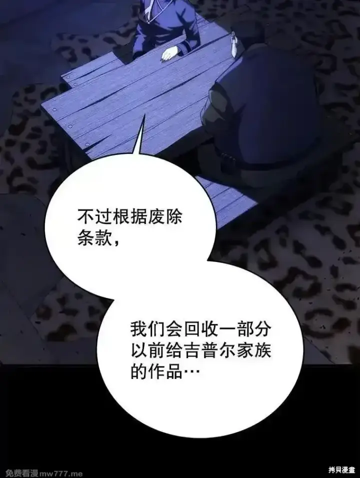 《剑术名门的小儿子》第119话图132
