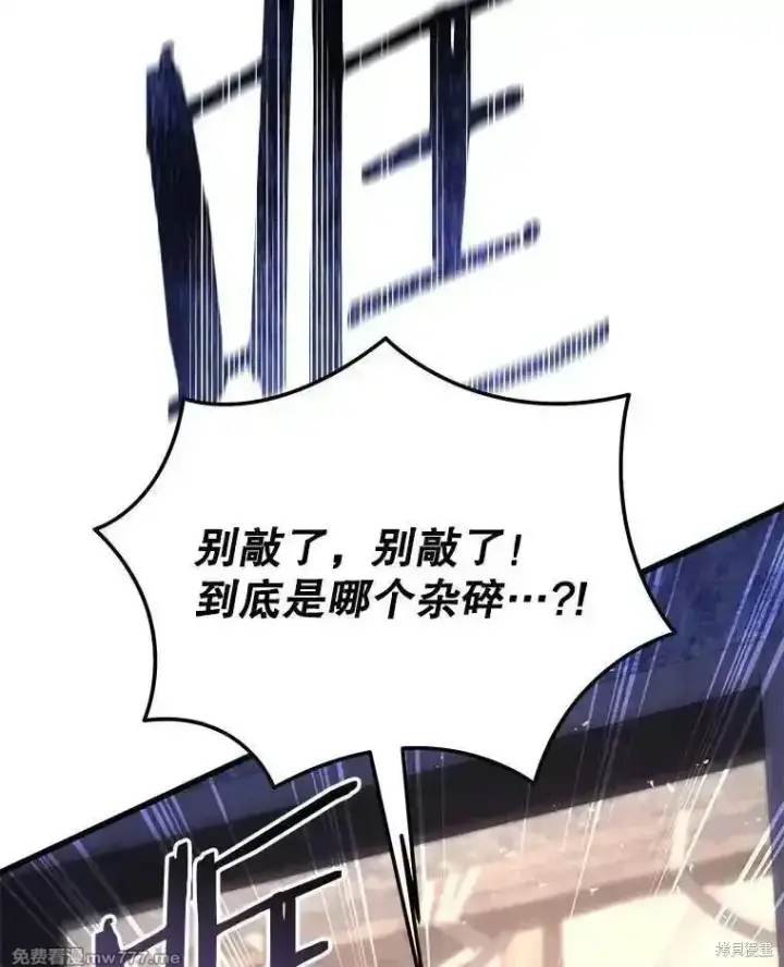 《剑术名门的小儿子》第119话图15