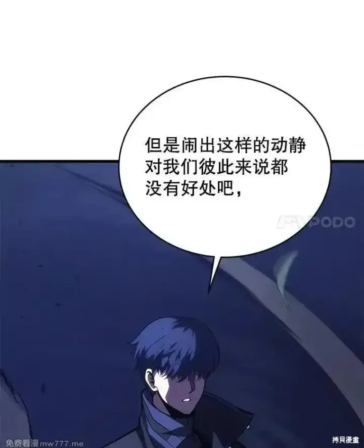 《剑术名门的小儿子》第119话图171