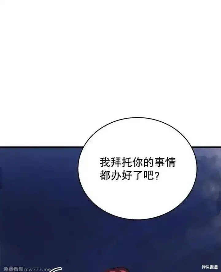 《剑术名门的小儿子》第119话图176
