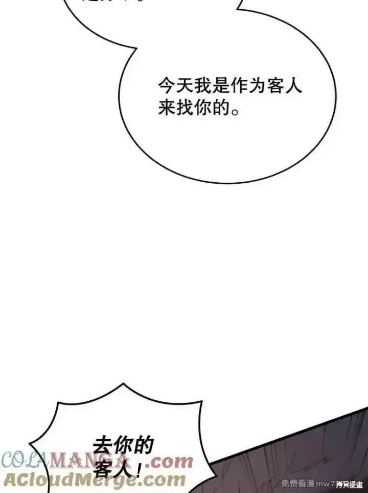 《剑术名门的小儿子》第119话图25