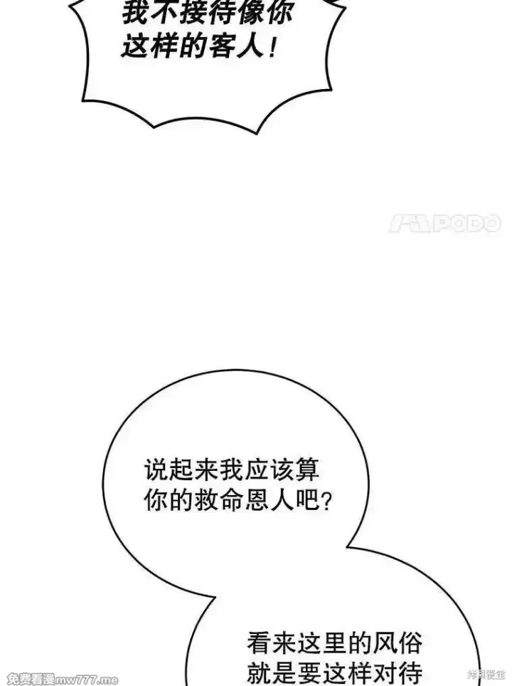 《剑术名门的小儿子》第119话图27