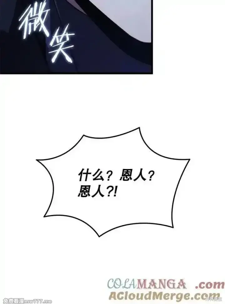 《剑术名门的小儿子》第119话图29