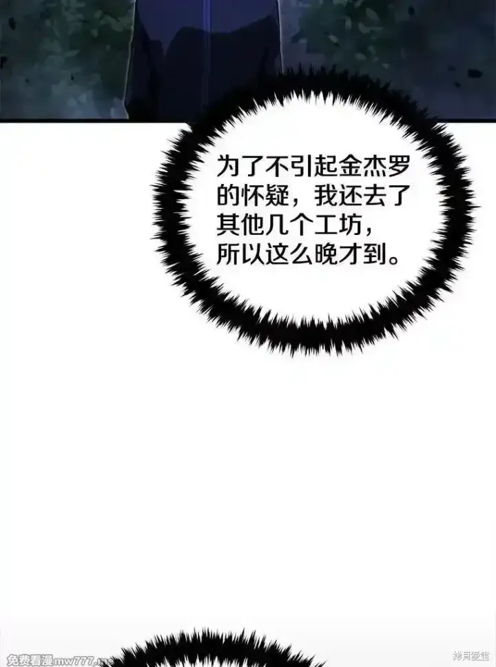 《剑术名门的小儿子》第119话图3
