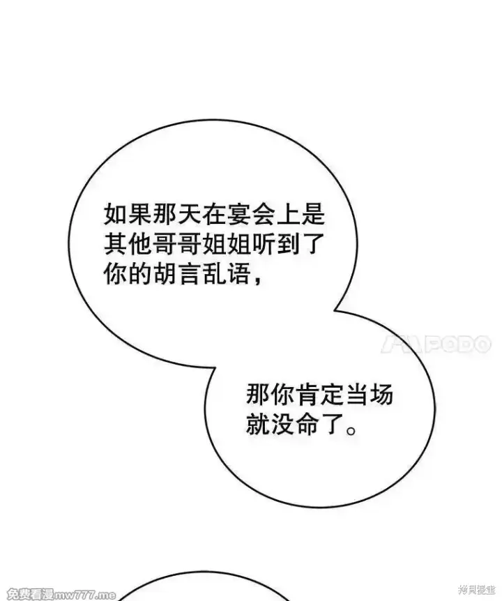 《剑术名门的小儿子》第119话图30