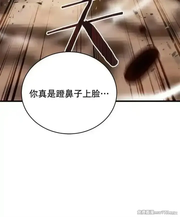 《剑术名门的小儿子》第119话图38