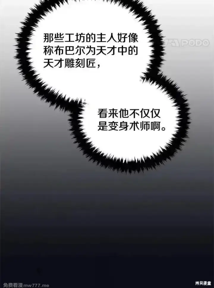 《剑术名门的小儿子》第119话图4