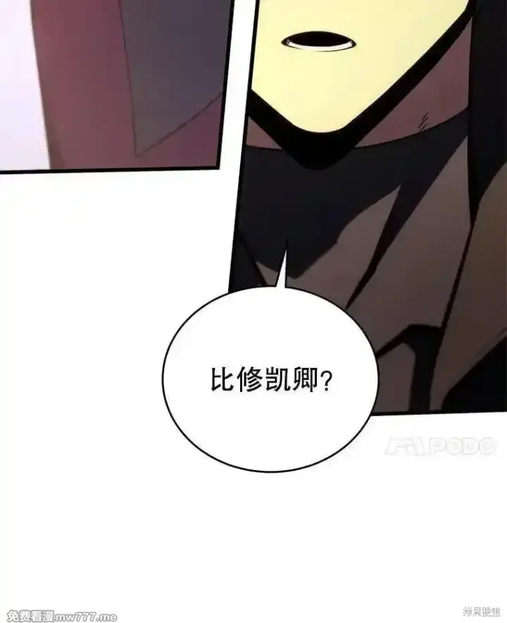 《剑术名门的小儿子》第119话图44