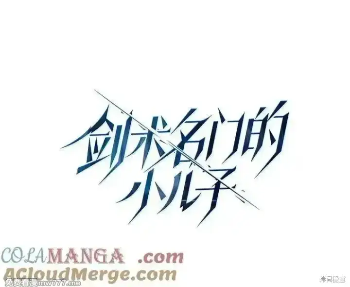 《剑术名门的小儿子》第119话图45