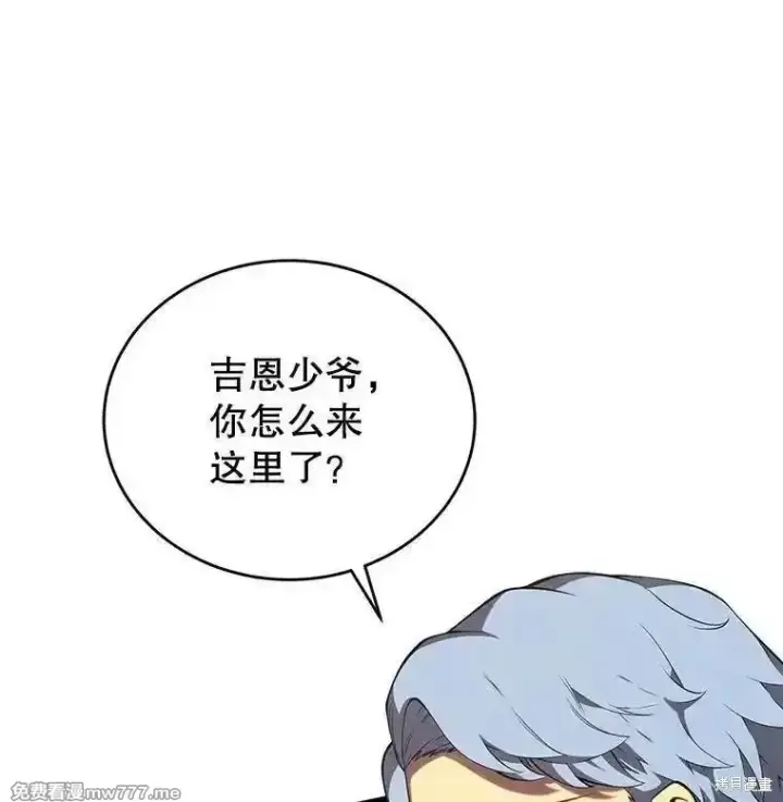《剑术名门的小儿子》第119话图47