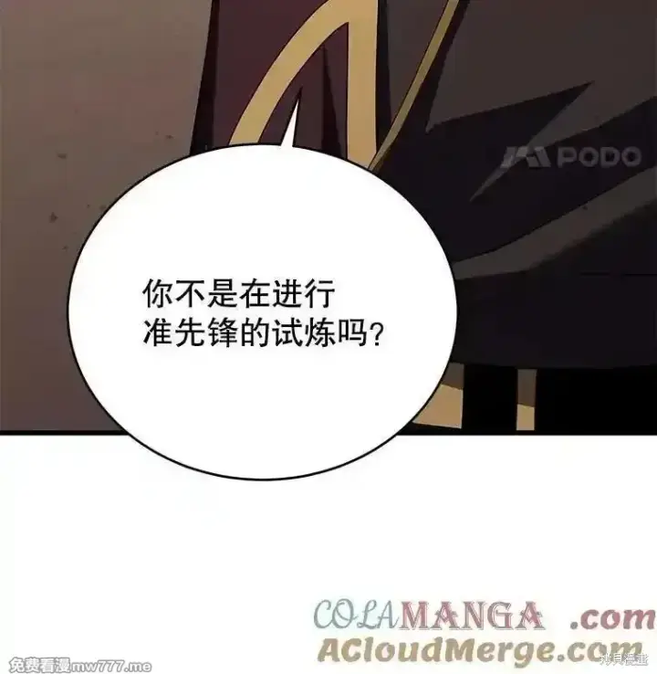 《剑术名门的小儿子》第119话图49