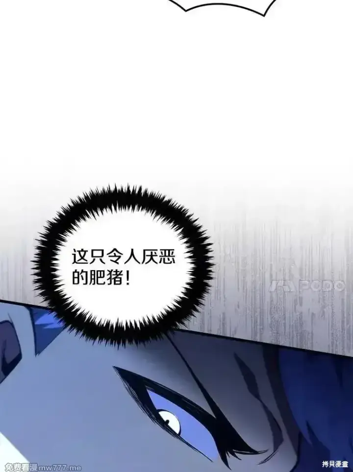 《剑术名门的小儿子》第119话图52