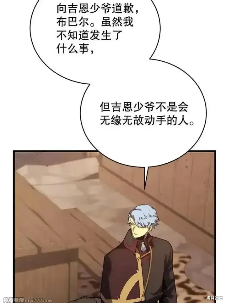 《剑术名门的小儿子》第119话图54