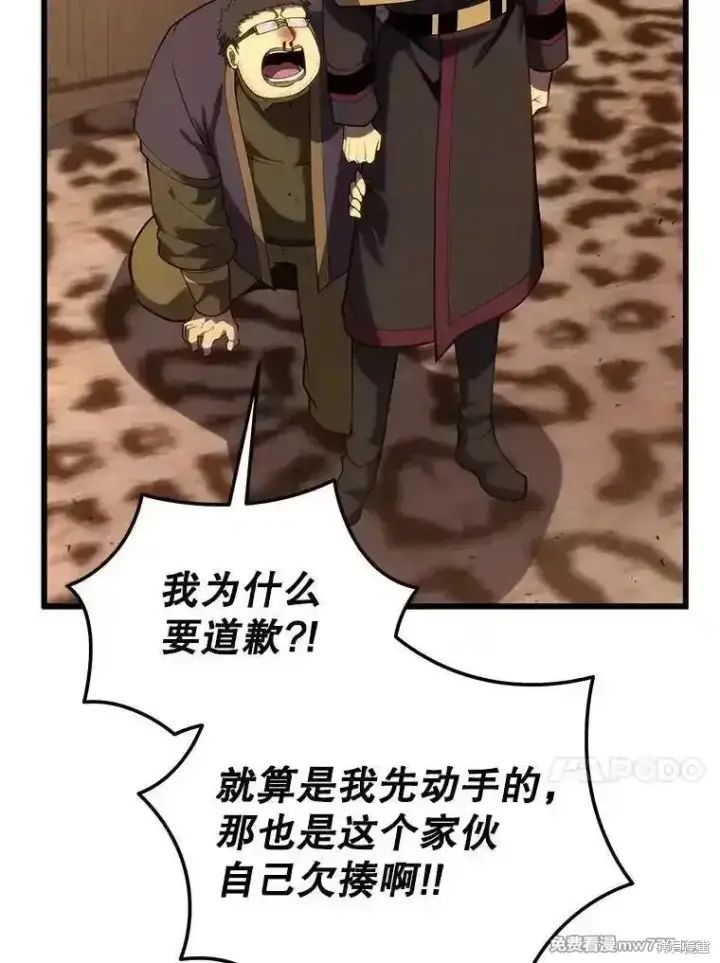 《剑术名门的小儿子》第119话图55