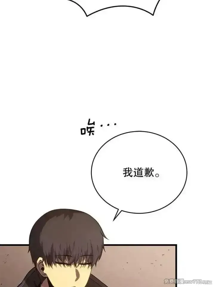《剑术名门的小儿子》第119话图56