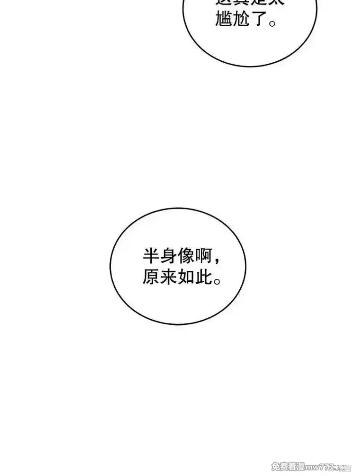 《剑术名门的小儿子》第119话图58