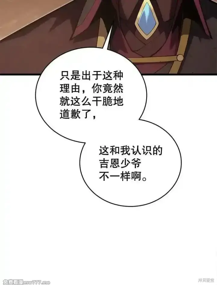 《剑术名门的小儿子》第119话图60