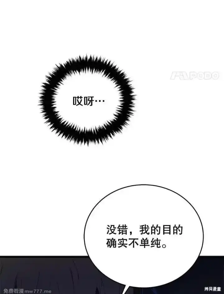 《剑术名门的小儿子》第119话图62