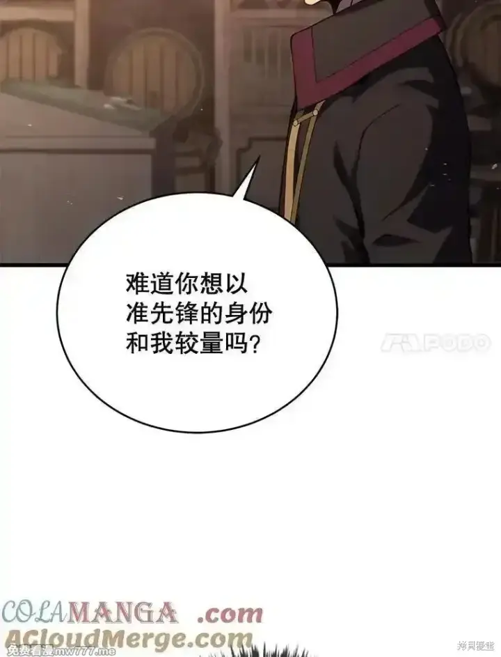 《剑术名门的小儿子》第119话图65