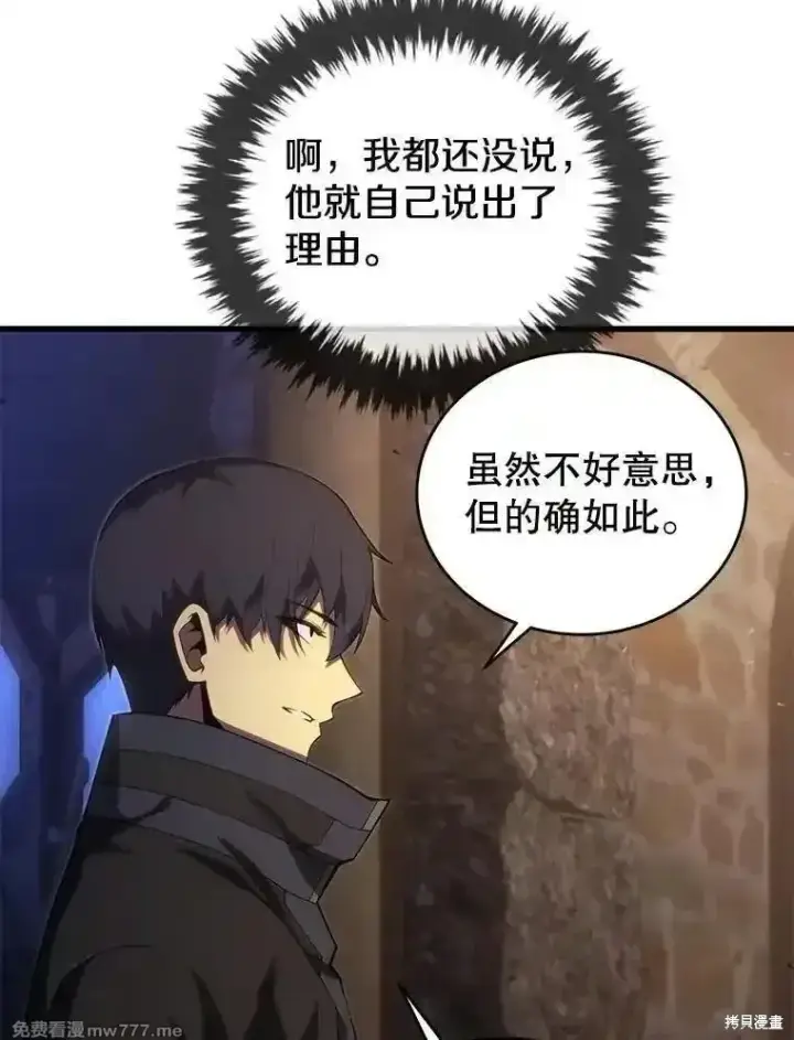 《剑术名门的小儿子》第119话图66