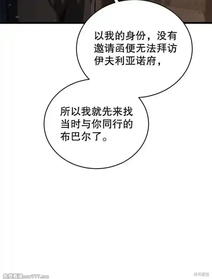 《剑术名门的小儿子》第119话图67