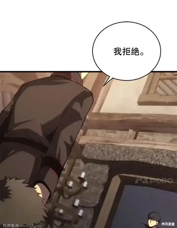 《剑术名门的小儿子》第119话图68