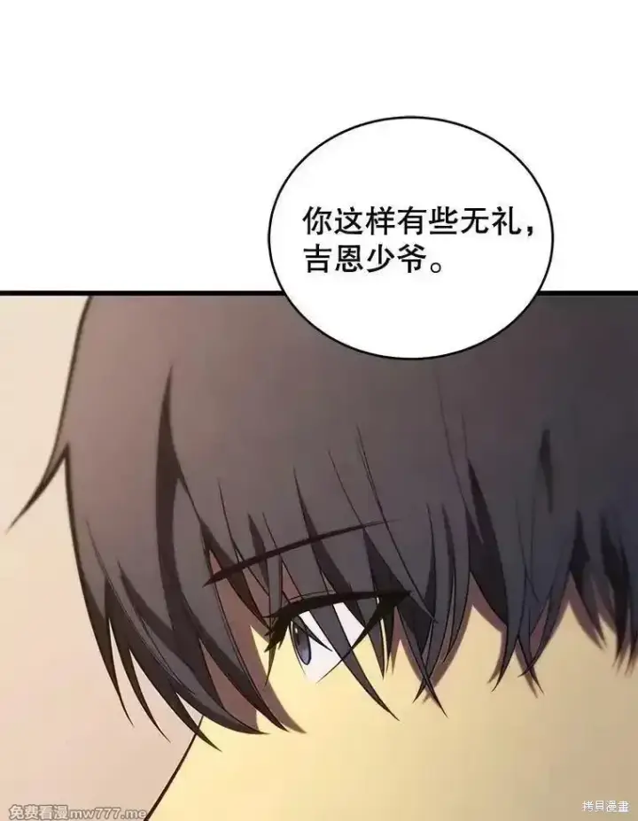 《剑术名门的小儿子》第119话图70