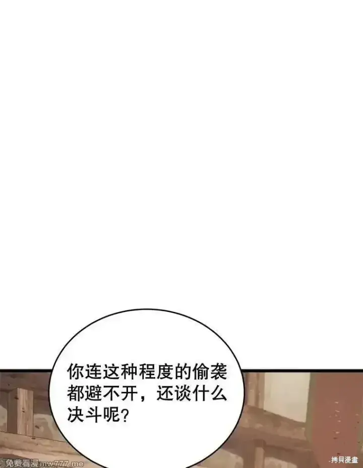 《剑术名门的小儿子》第119话图74