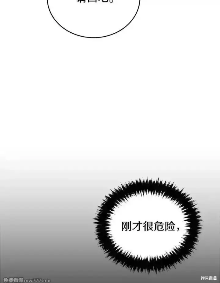 《剑术名门的小儿子》第119话图76