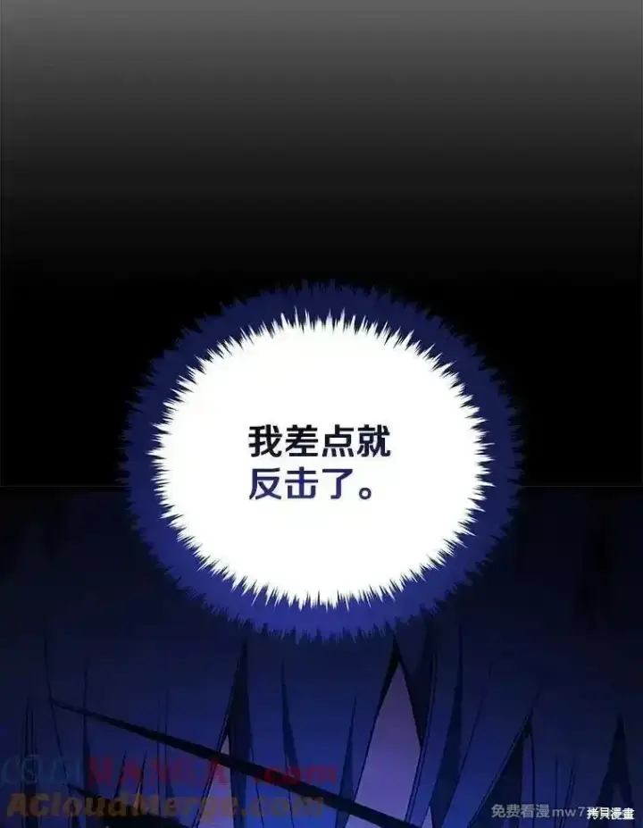 《剑术名门的小儿子》第119话图77