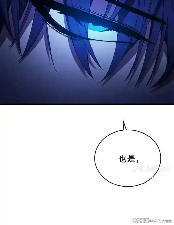 《剑术名门的小儿子》第119话图78