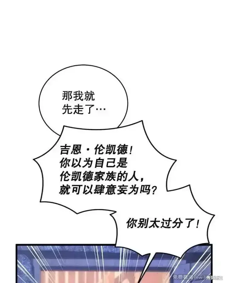 《剑术名门的小儿子》第119话图79