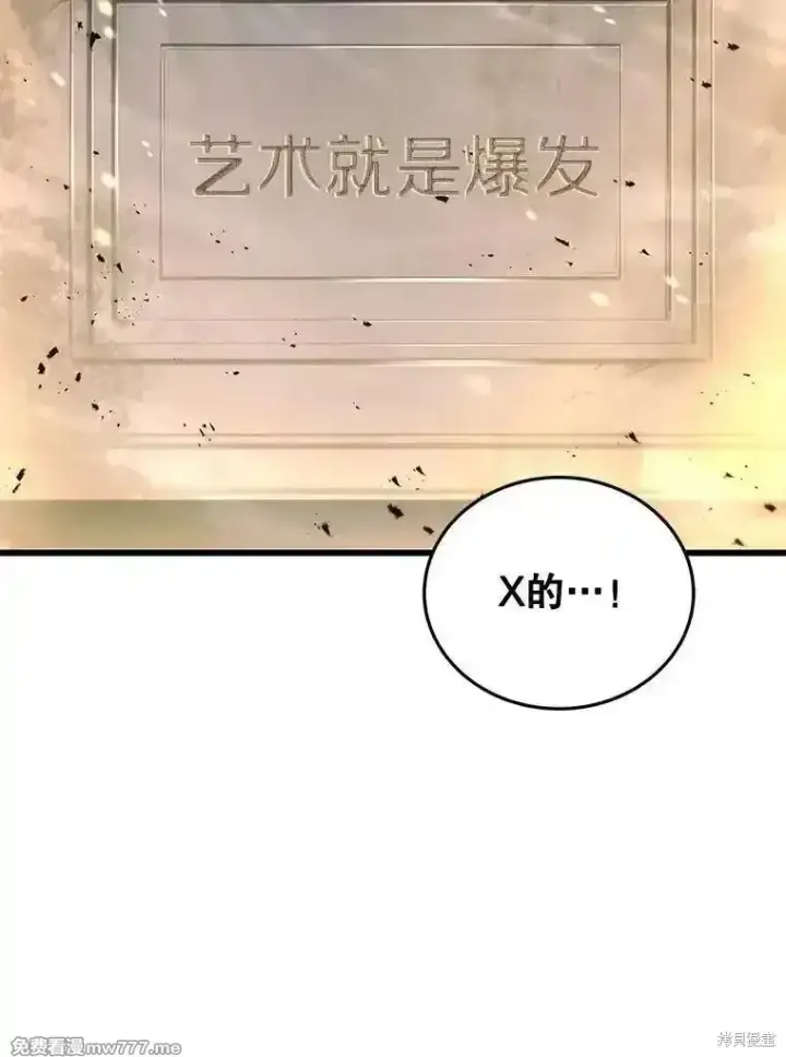 《剑术名门的小儿子》第119话图8