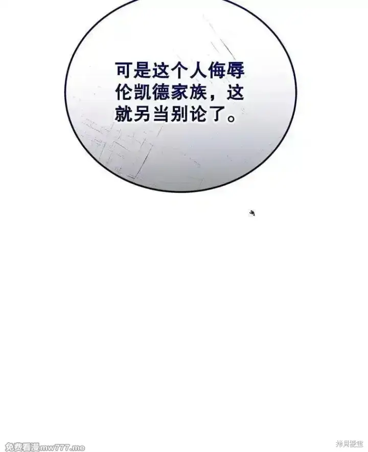 《剑术名门的小儿子》第119话图90