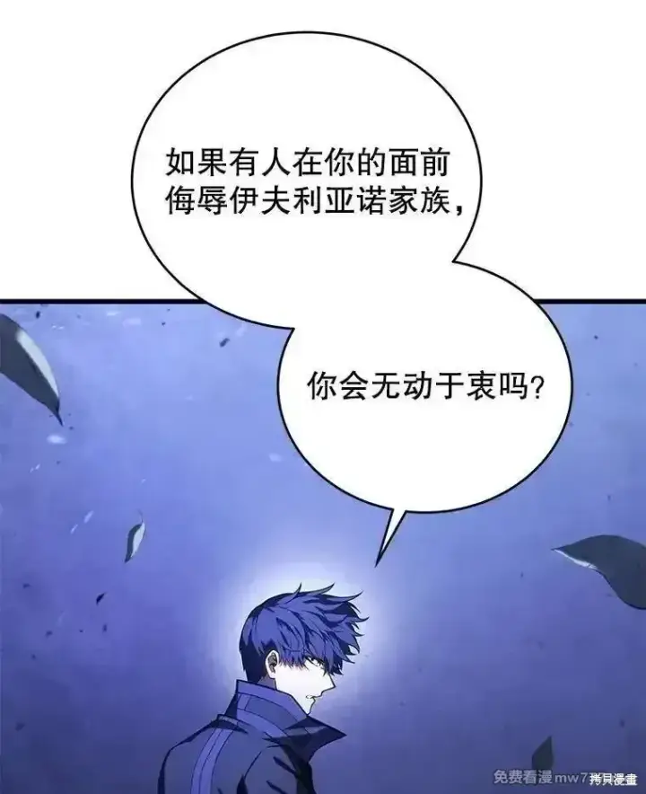 《剑术名门的小儿子》第119话图91