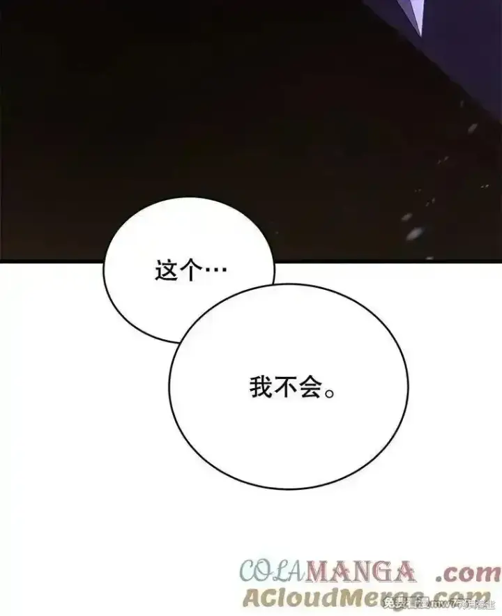 《剑术名门的小儿子》第119话图93