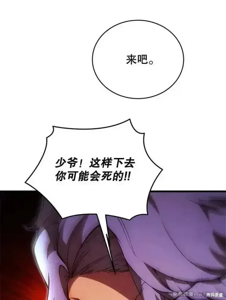 《剑术名门的小儿子》第119话图96